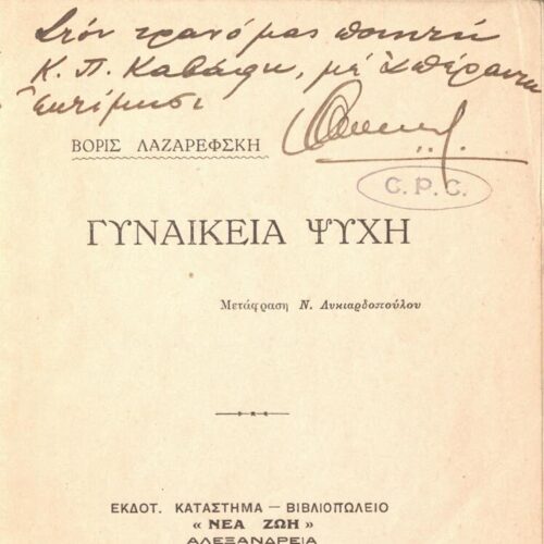 17,5 x 12 εκ. 2 σ. χ.α. + 123 σ. + 3 σ. χ.α., όπου στο φ. 1 σελίδα τίτλου με κτητορικ�